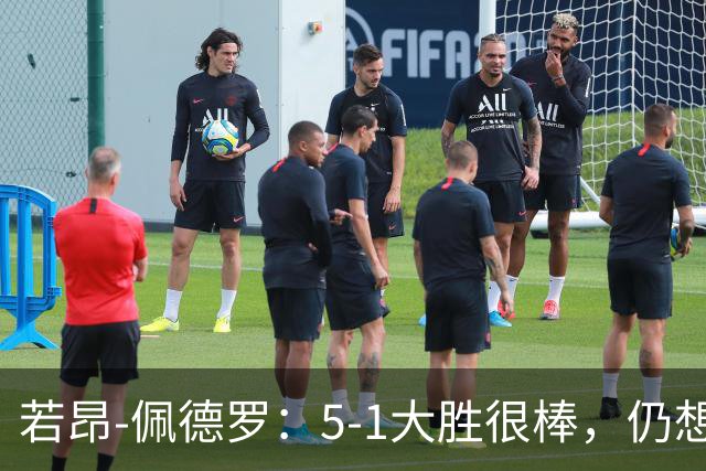 若昂-佩德罗：5-1大胜很棒，仍想零封赢球