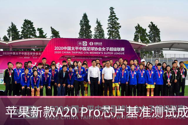 苹果新款A20 Pro芯片基准测试成绩泄露：频率逼近5GHz，比前代快了约25%