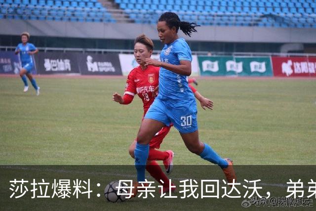 莎拉爆料：母亲让我回达沃，弟弟巴斯特去闯全国职位