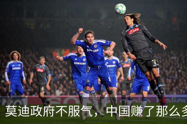 莫迪政府不服气，中国赚了那么多钱，凭什么美国要对印度出重拳？