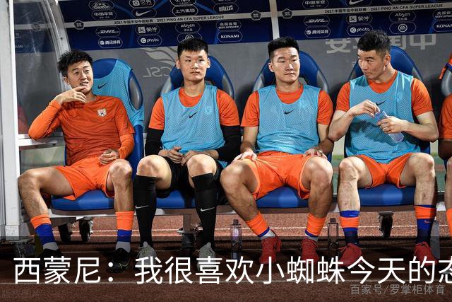 西蒙尼：我很喜欢小蜘蛛今天的态度，他必然会获得成长和飞跃