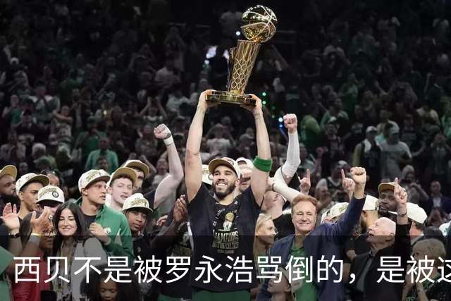 西贝不是被罗永浩骂倒的，是被这个不再为“轻奢”买单的时代淘汰的