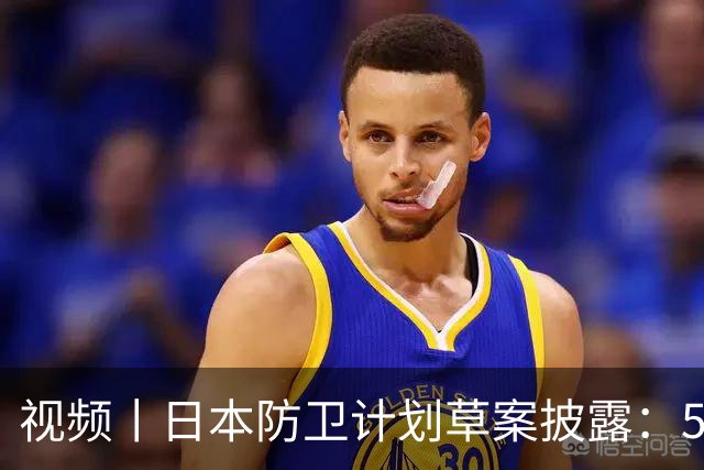 视频丨日本防卫计划草案披露：5年拟购5.2万台无人装备 防卫费或近乎翻倍