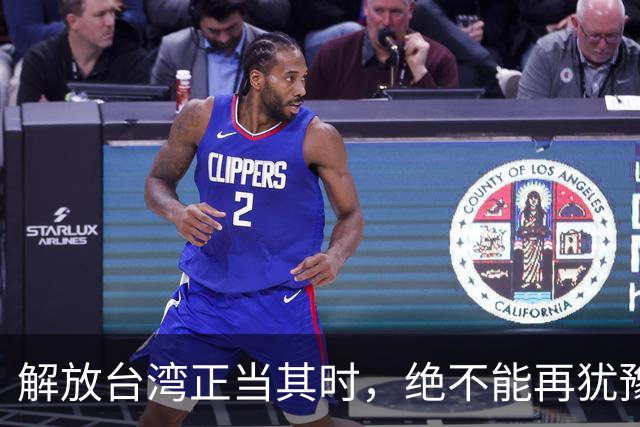 解放台湾正当其时，绝不能再犹豫了