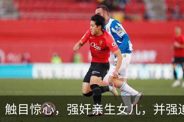 触目惊心，强奸亲生女儿，并强迫生下孩子，2022年浙江法院二审判决大块人心