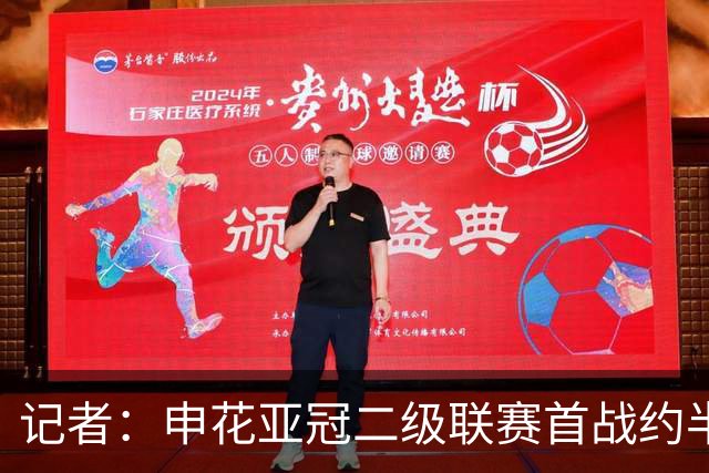 记者：申花亚冠二级联赛首战约半套阵容缺阵，拉唐大概率将停赛