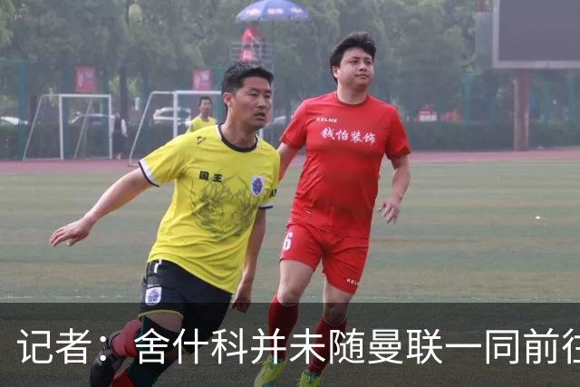 记者：舍什科并未随曼联一同前往伦敦，对阵富勒姆出战成疑