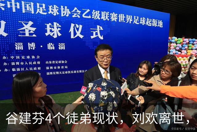 谷建芬4个徒弟现状，刘欢离世，一个独自带娃，还有他暴瘦认不出