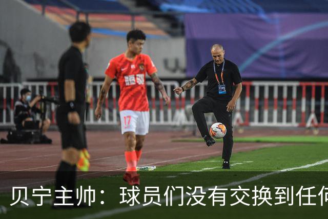 贝宁主帅：球员们没有交换到任何阿根廷球衣，但我得到梅西的签名