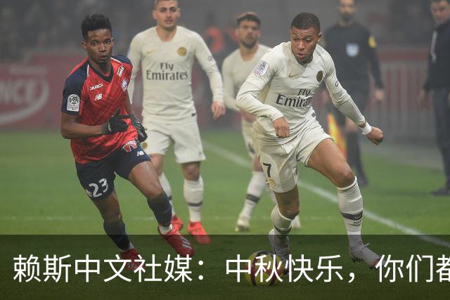 赖斯中文社媒：中秋快乐，你们都吃什么口味的月饼？