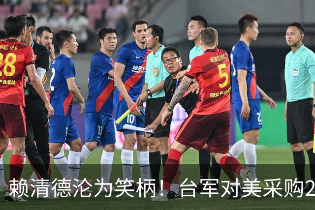 赖清德沦为笑柄！台军对美采购2300架无人机，核心零件是大陆制造