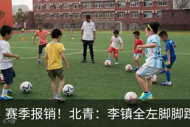 赛季报销！北青：李镇全左脚脚踝重伤，补招的两位球员无法参赛