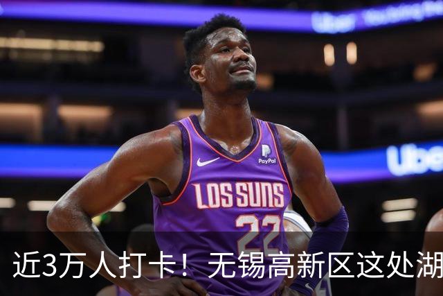 近3万人打卡！无锡高新区这处湖畔“野生KTV”凭啥这么火？