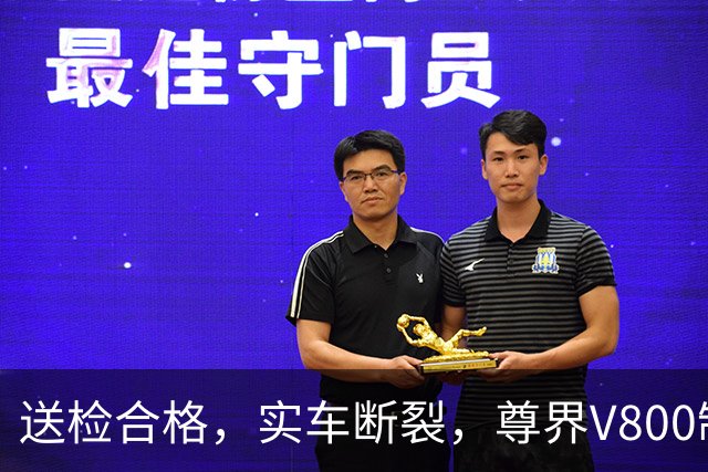 送检合格，实车断裂，尊界V800制动踏板风波仍留技术疑问