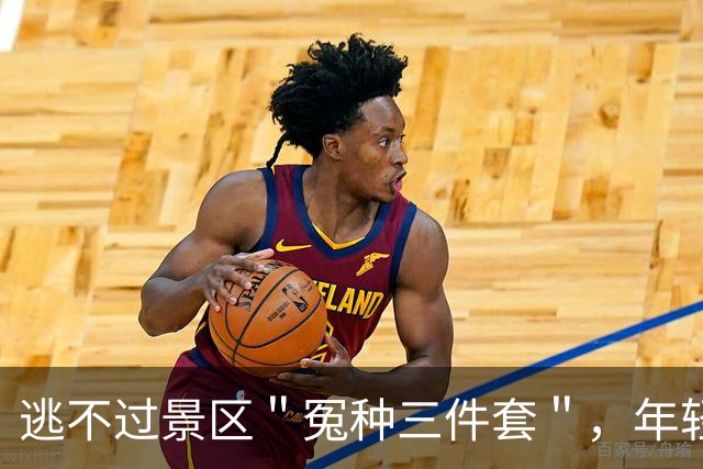 逃不过景区＂冤种三件套＂，年轻人开始只薅不买了