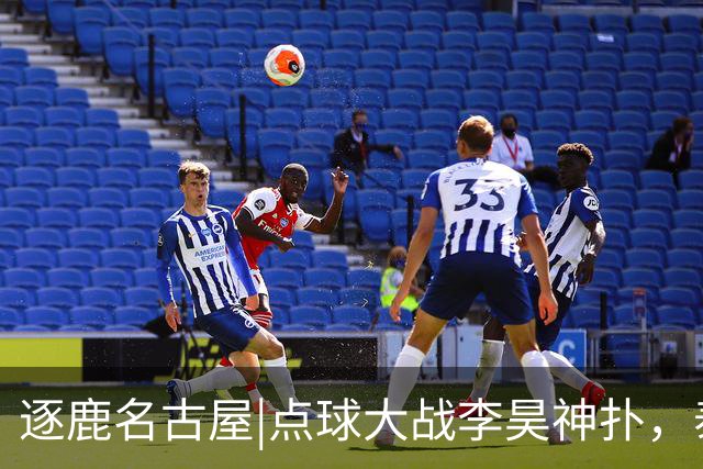 逐鹿名古屋|点球大战李昊神扑，泰山两小将压轴，中国男足获铜牌