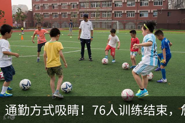 通勤方式吸睛！76人训练结束，詹姆斯被拍到坐直升机离开 返回纽约