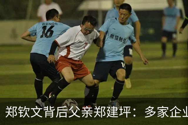 郑钦文背后父亲郑建坪：多家企业老板，巨资支持女儿，曾当众处罚她！