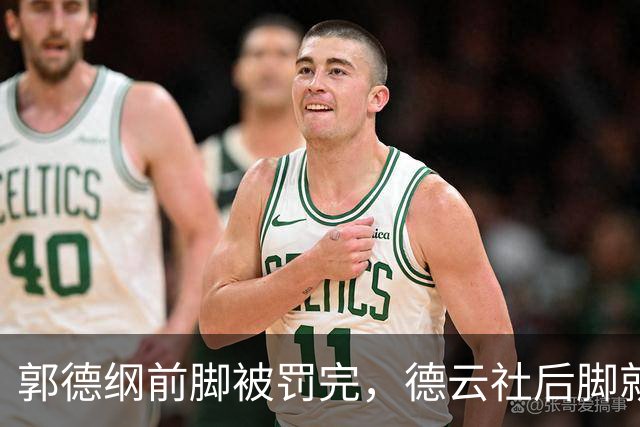 郭德纲前脚被罚完，德云社后脚就逆风翻盘？济南万人专场座无虚席