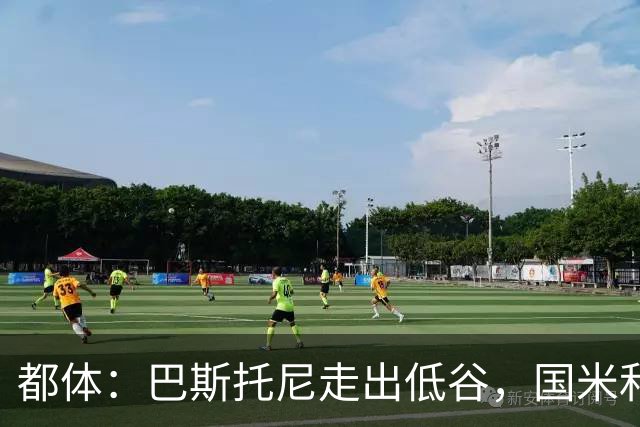 都体：巴斯托尼走出低谷，国米和家人一路相伴