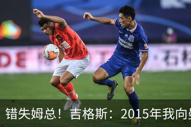 错失姆总！吉格斯：2015年我向曼联推荐姆巴佩，可惜球探看走了眼