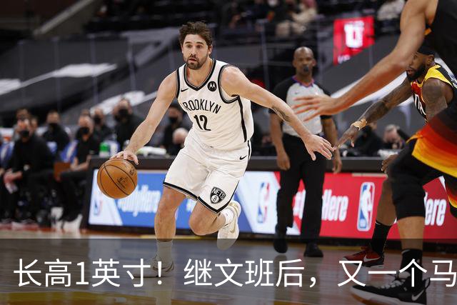 长高1英寸！继文班后，又一个马刺球员长高了