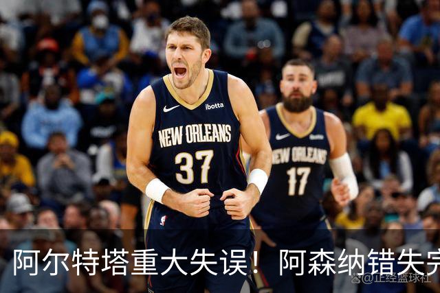 阿尔特塔重大失误！阿森纳错失完美神锋！枪手终极补强彻底落空