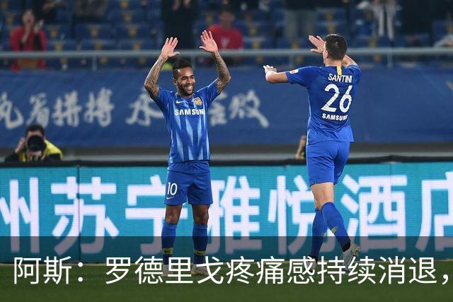 阿斯：罗德里戈疼痛感持续消退，他希望在今年12月复出