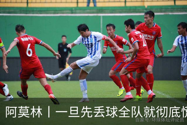 阿莫林丨一旦先丢球全队就彻底慌了神