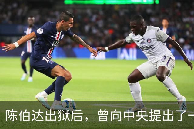 陈伯达出狱后，曾向中央提出了一个特殊要求，此事最终获得正式批复