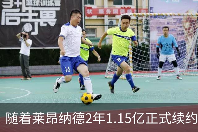 随着莱昂纳德2年1.15亿正式续约，NBA有8人生涯总薪资超5亿，小卡力压库里排第三