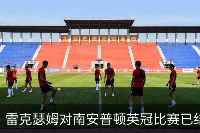 雷克瑟姆对南安普顿英冠比赛已结束，经加时后完场