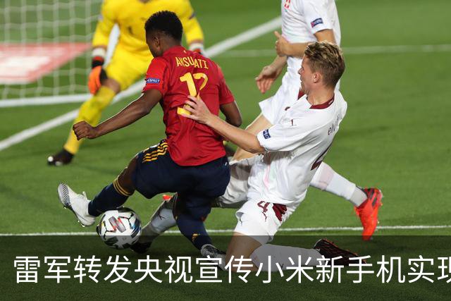 雷军转发央视宣传小米新手机实现硬件级防窥！网友：华为二代三折叠就有硬件级防窥，供应链成熟了？