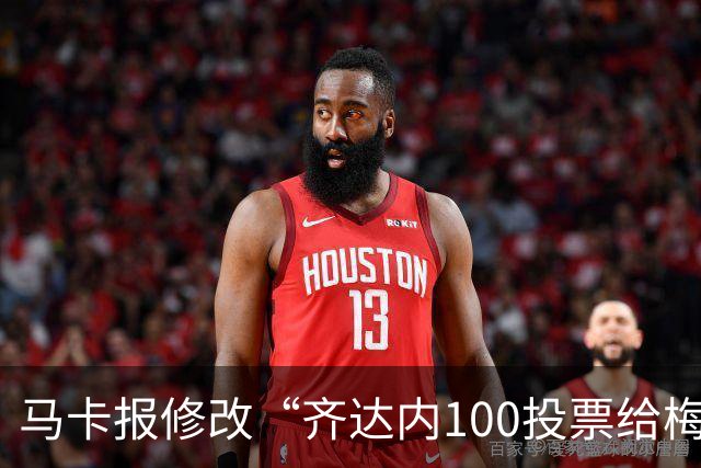 马卡报修改“齐达内100投票给梅西”的报道，内容改成梅西是历史最佳