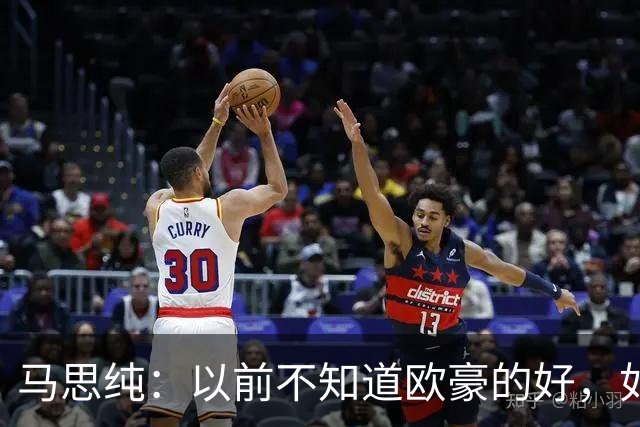 马思纯：以前不知道欧豪的好，如今分开8年，才发现他是块宝