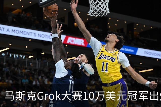 马斯克Grok大赛10万美元冠军出炉：三眼独眼巨人，物理破绽藏不住