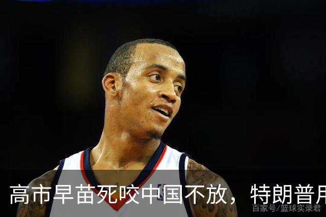 高市早苗死咬中国不放，特朗普用4个字，道出对日本的真正态度