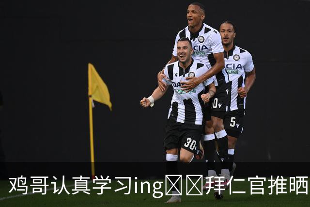 鸡哥认真学习ing✍️拜仁官推晒照：基米希和格纳布里观看蒙扎F1