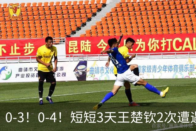 0-3！0-4！短短3天王楚钦2次遭遇横扫：本届亚运最多只能拿1金牌