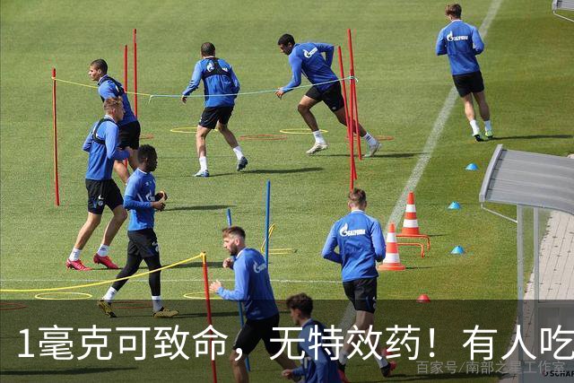 1毫克可致命，无特效药！有人吃完这道家常菜，全身“换血”抢救