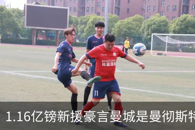 1.16亿镑新援豪言曼城是曼彻斯特之王，德比战将成其终极考场