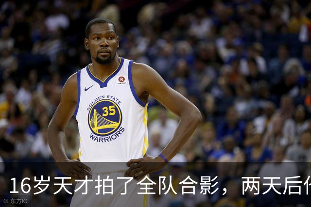 16岁天才拍了全队合影，两天后他告诉曼联要走
