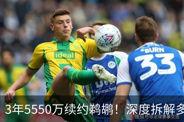 3年5550万续约鹈鹕！深度拆解多面手前锋萨迪克-贝