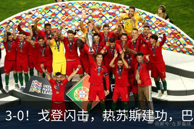 3-0！戈登闪击，热苏斯建功，巴萨大胜赫塔菲，豪取西甲联赛8连胜