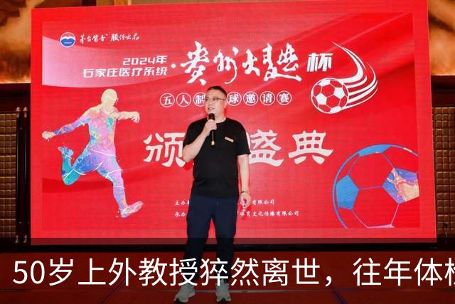 50岁上外教授猝然离世，往年体检无征兆：别再把“撑得住”当福气