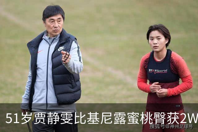 51岁贾静雯比基尼露蜜桃臀获2W赞，状态完胜少女