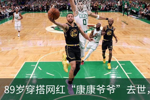 89岁穿搭网红“康康爷爷”去世，去年查出脑瘤，遗言曝光，字字催泪
